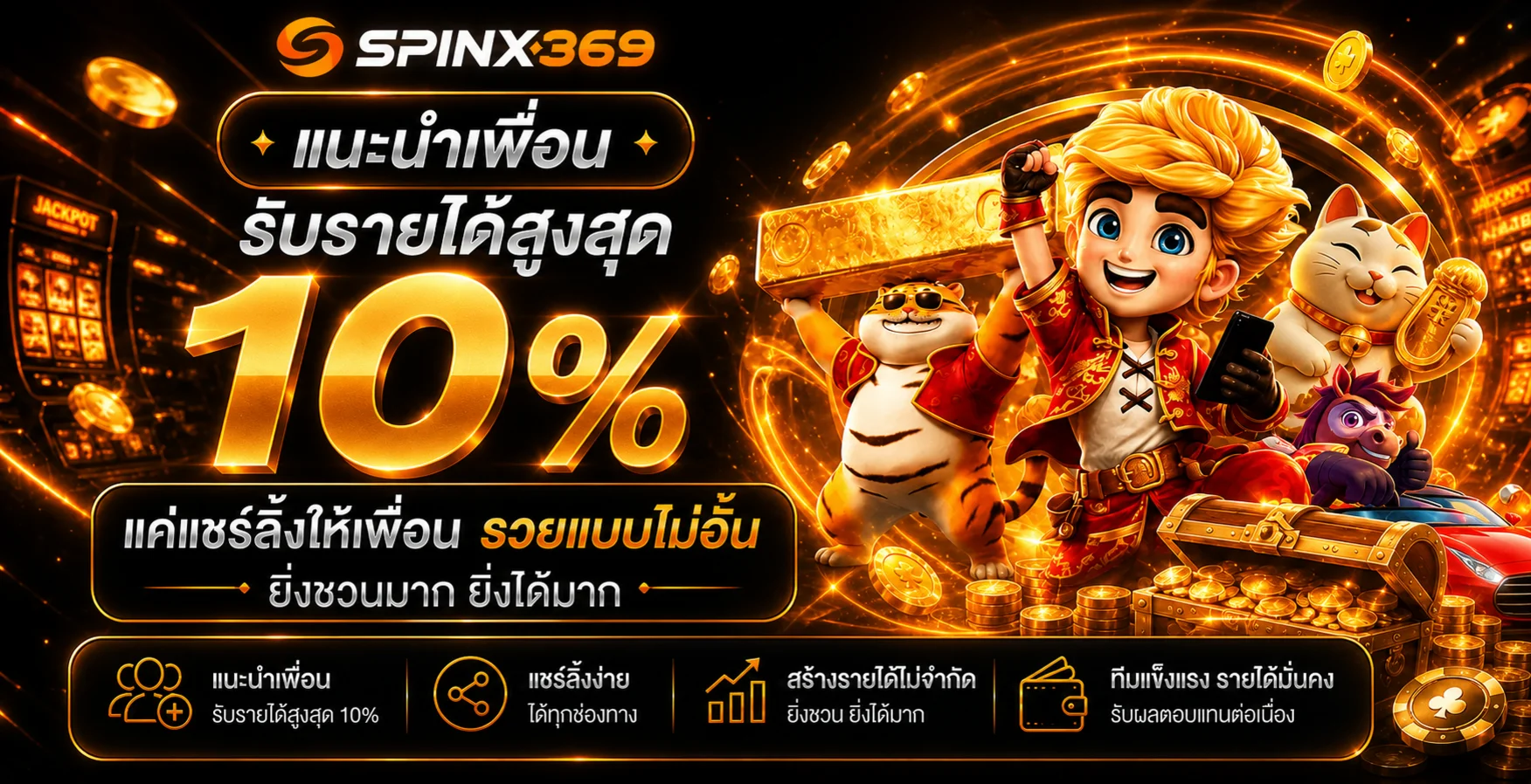 SPINX369 ทางเข้า สมัครสมาชิก และโปรโมชั่นล่าสุด