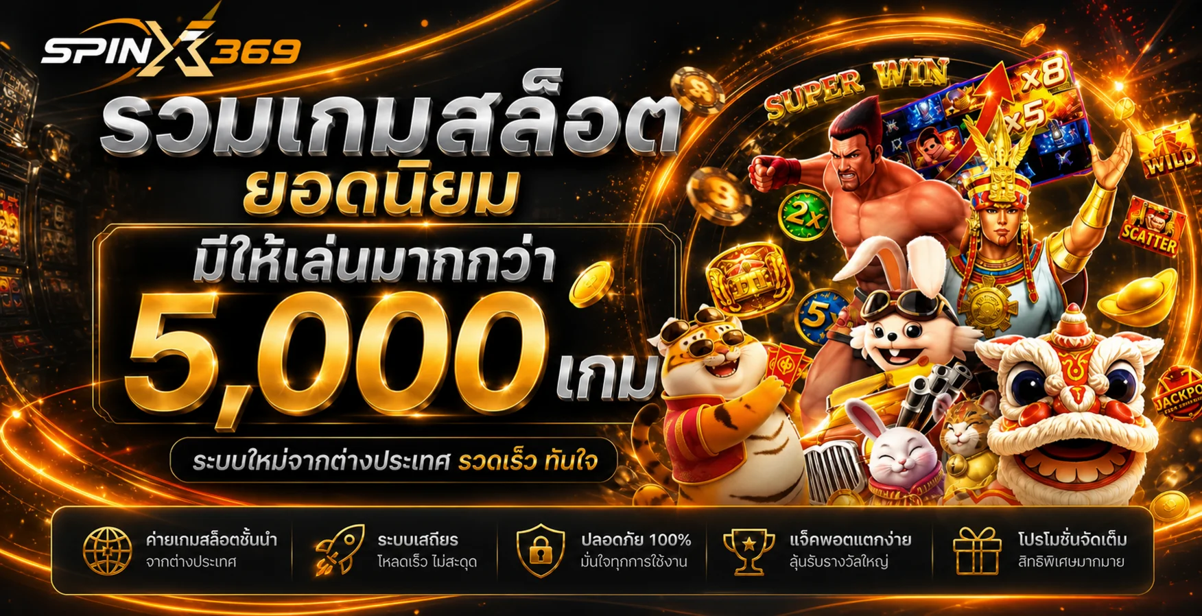 แบนเนอร์รวมเกมสล็อต SPINX369